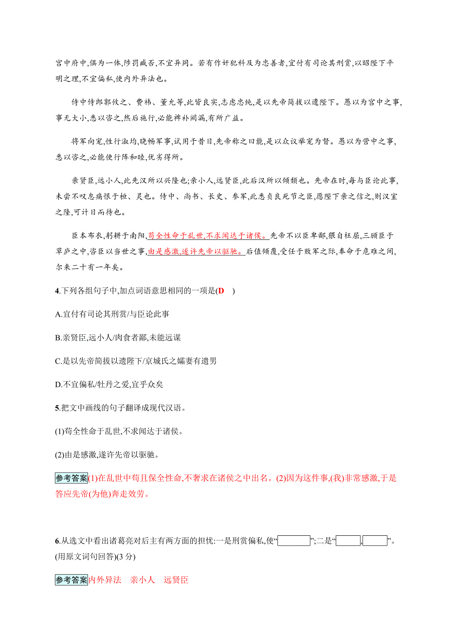 2018届语文版九年级语文下册（练习）28_第2页