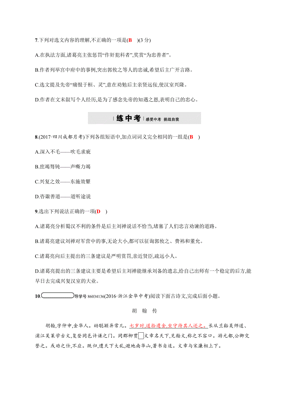 2018届语文版九年级语文下册（练习）28_第3页