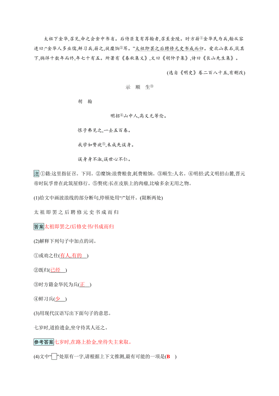 2018届语文版九年级语文下册（练习）28_第4页