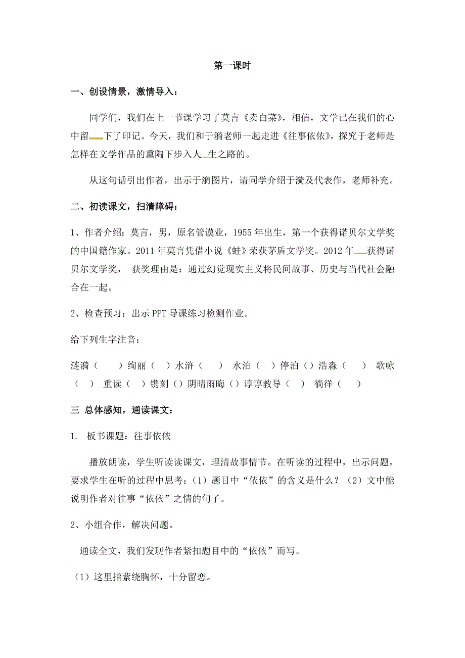 2018秋（苏教版）七年级上册语文教案：7《往事依依》_第3页