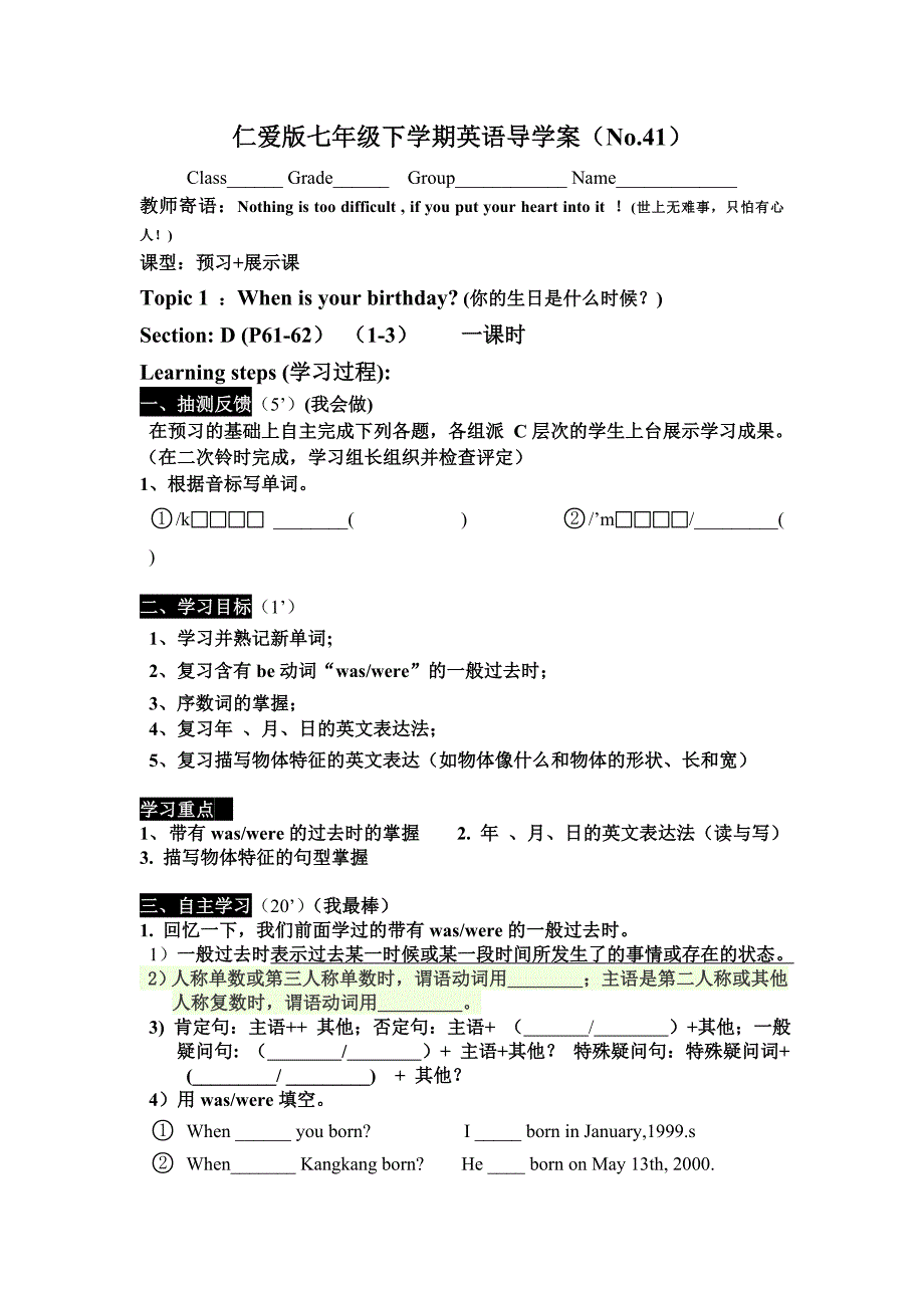 2018春仁爱版七年级下学期英语导学案unit 7 the birthday party topic 1 section d (p61-62） （1-3）_第1页