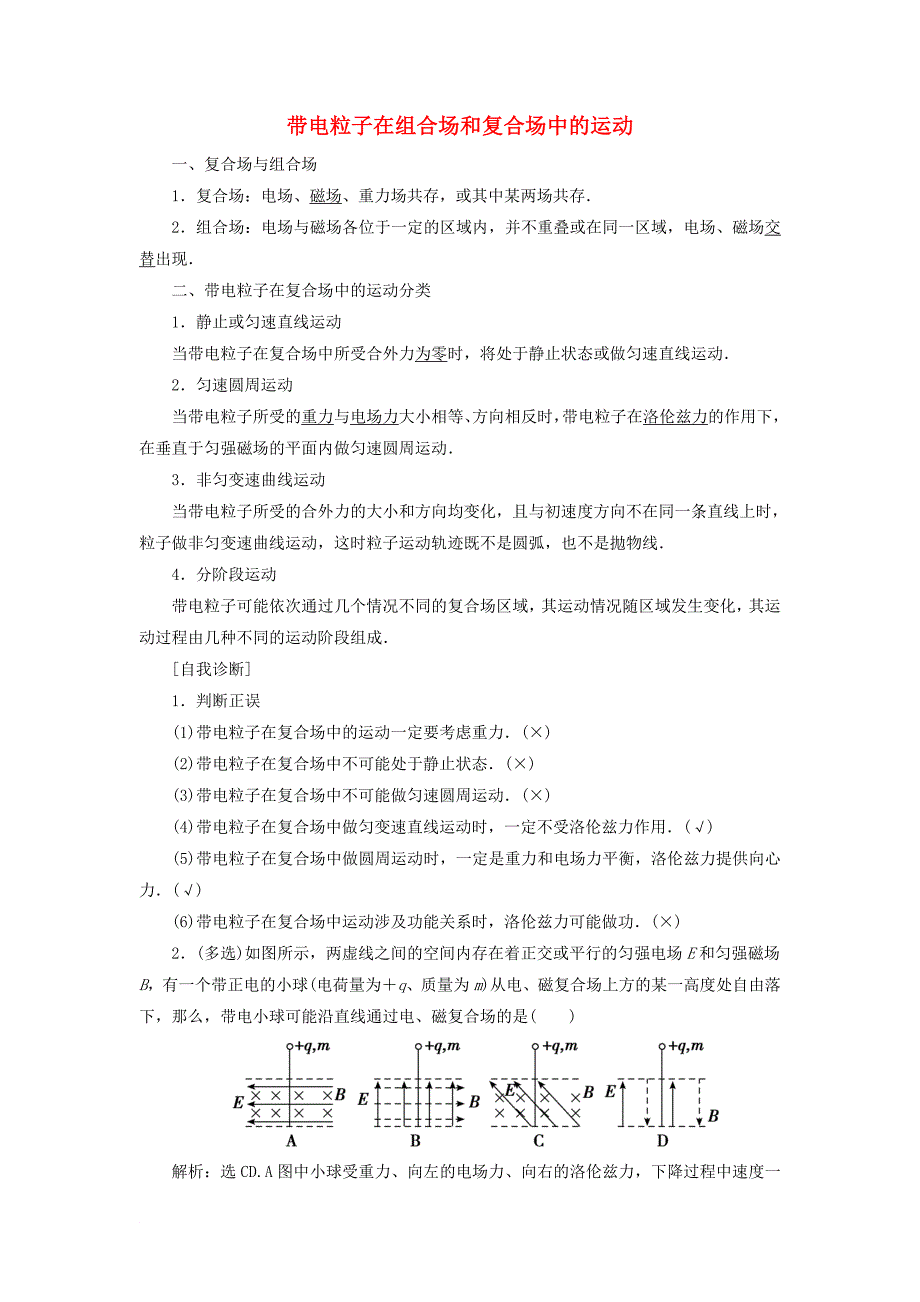 高考物理 磁场精讲精练 带电粒子在组合场和复合场中的运动11_第1页