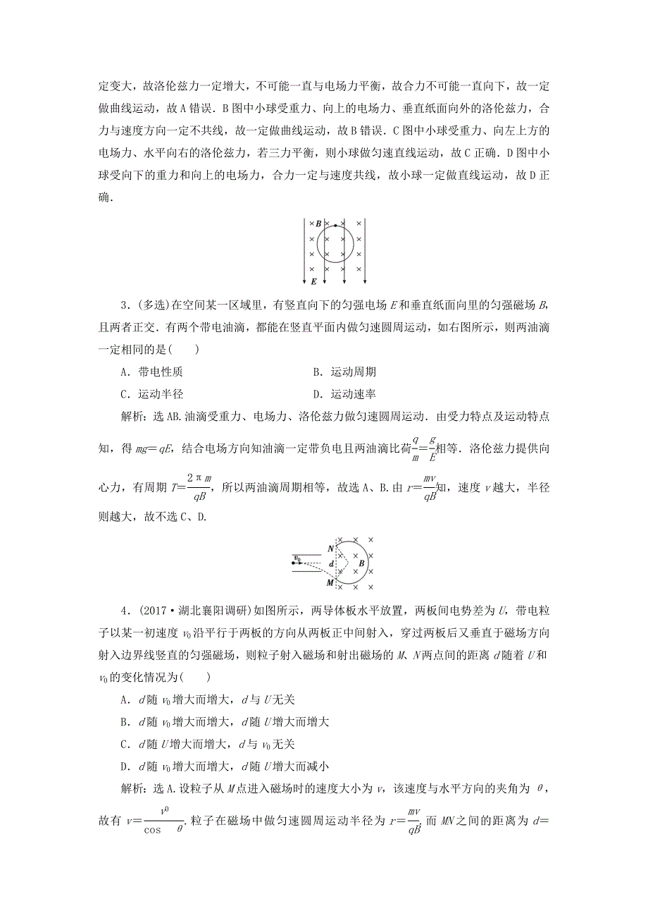 高考物理 磁场精讲精练 带电粒子在组合场和复合场中的运动11_第2页