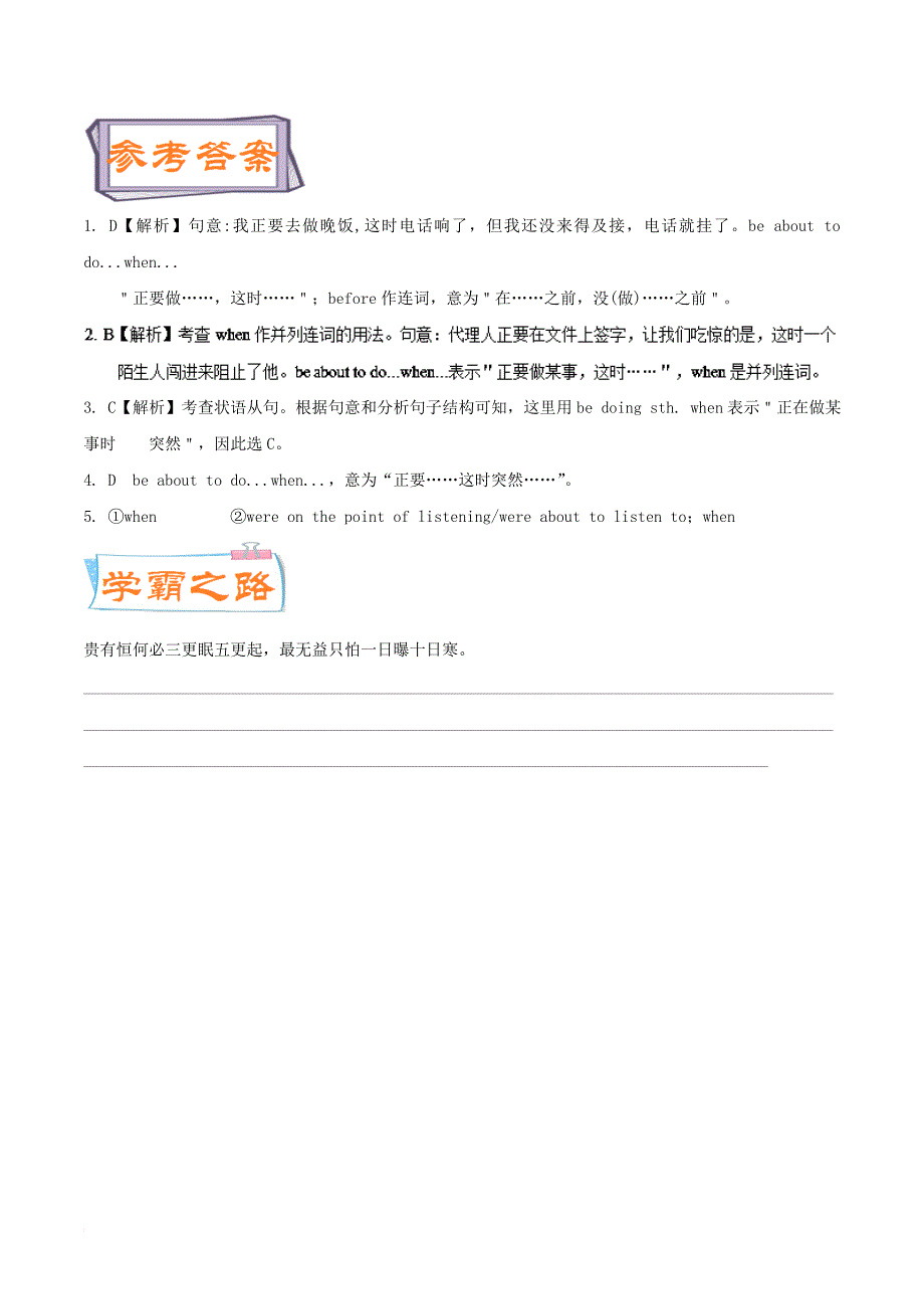 2017_2018学年高中英语每日一题第08周when作并列连词的用法试题含解析新人教版选修6_第3页