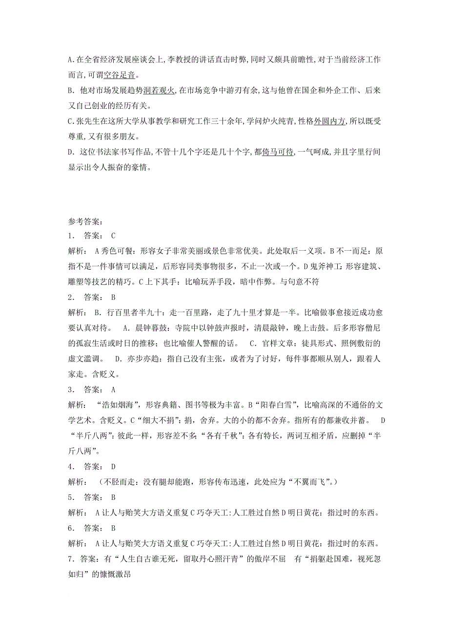 江苏省启东市高中语文总复习语言文字运用_词语_成语熟语练习23_第3页