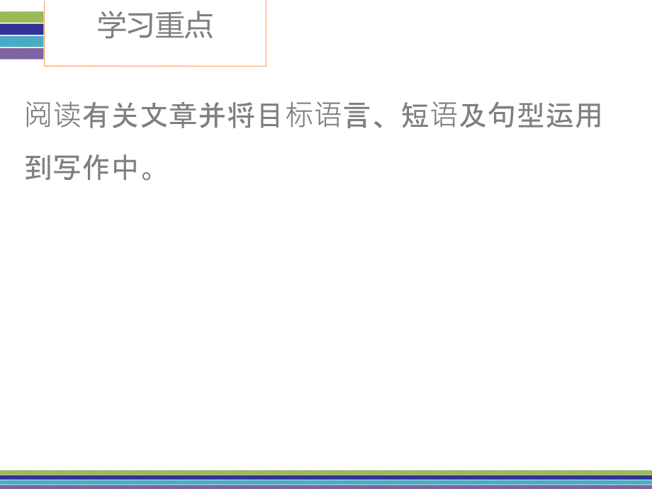 2017-2018学年七年级英语下册人教新目标版课件：unit 12 period 4    预习案(writing课本p72)_第4页