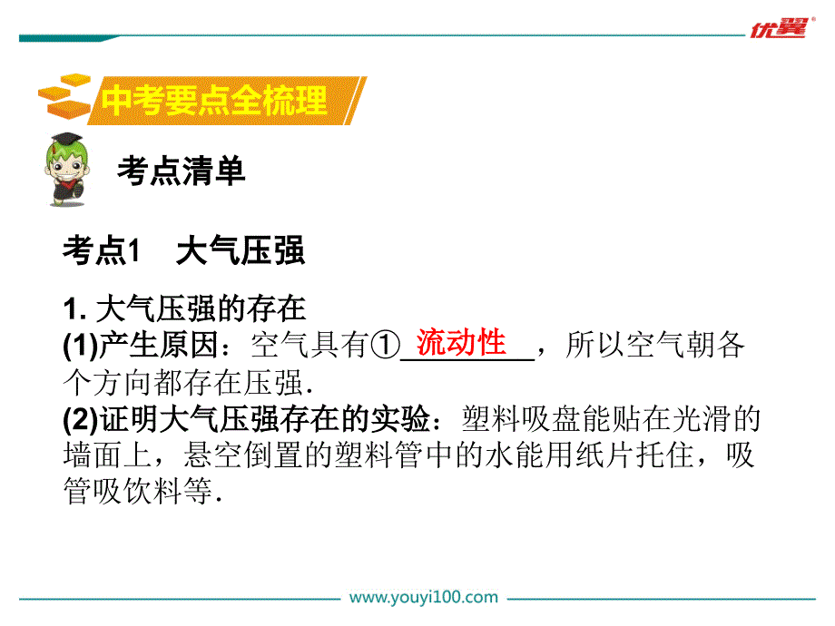 2018年中考物理一轮复习课件：第9章  压强第3节_第2页