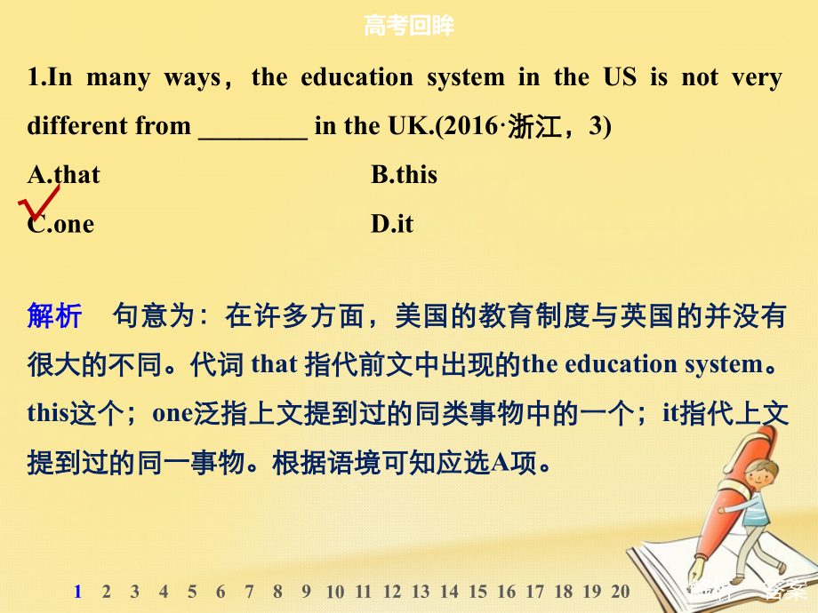 江苏专用2018版高考英语二轮复习考前三个月专题一语法知识第10讲代词课件_第3页