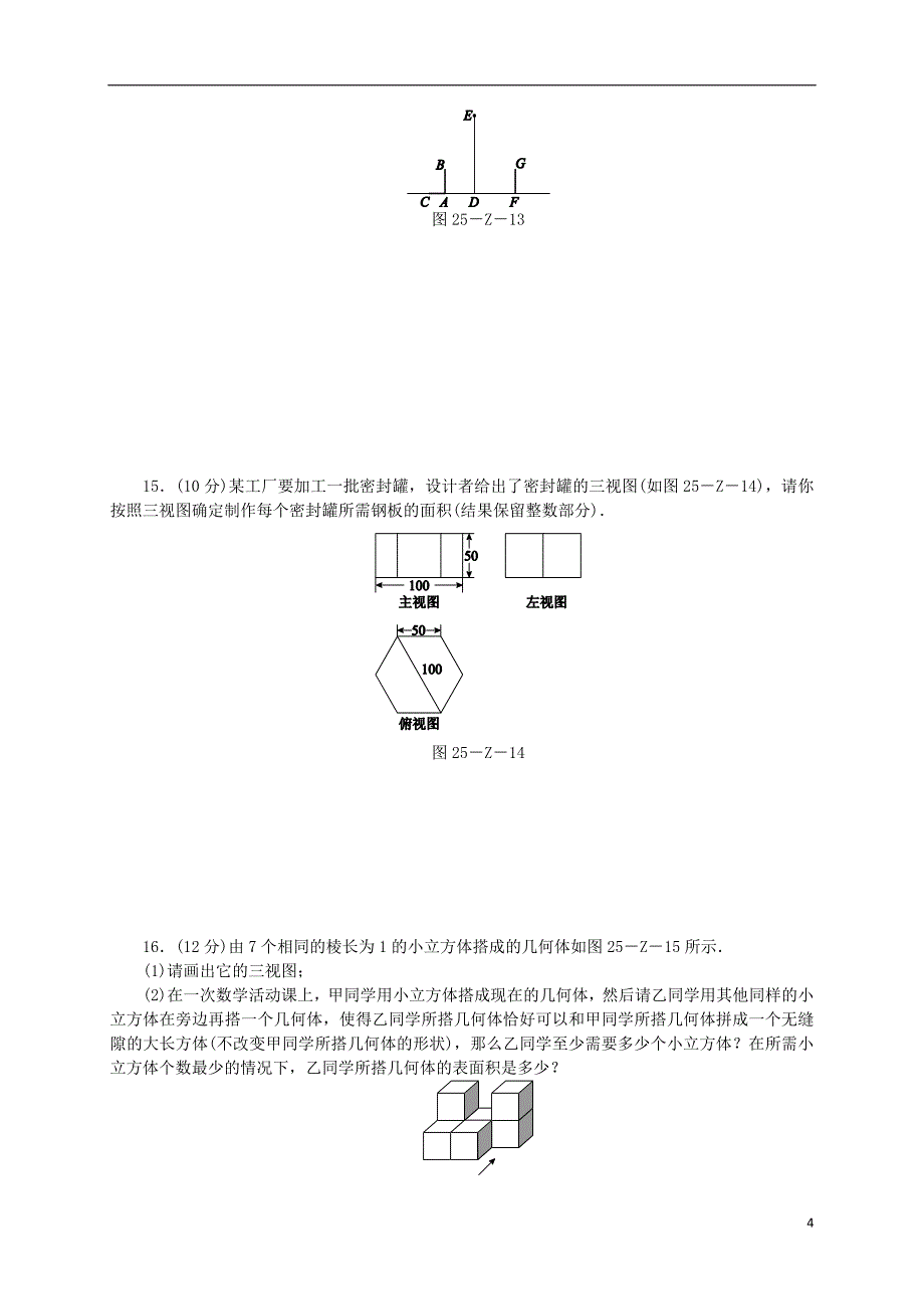 九年级数学下册第25章投影与视图同步练习含解析沪科版_第4页