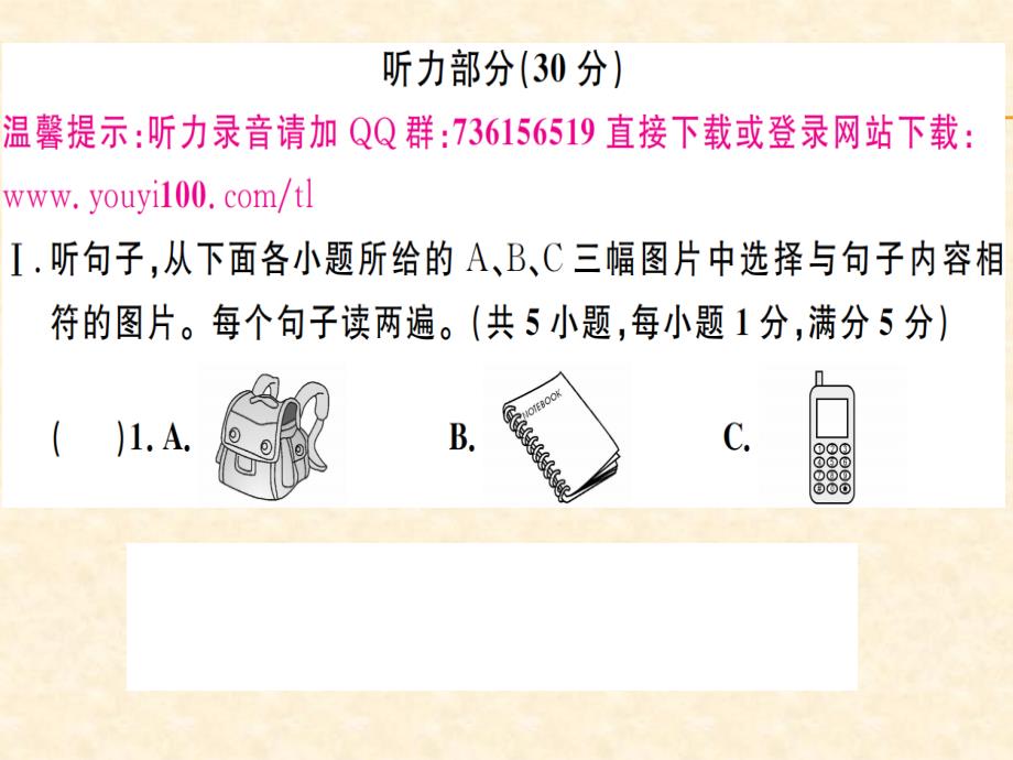 2018秋人教版（贵州专版）七年级英语上册习题课件：unit 第三单元检测卷_第2页