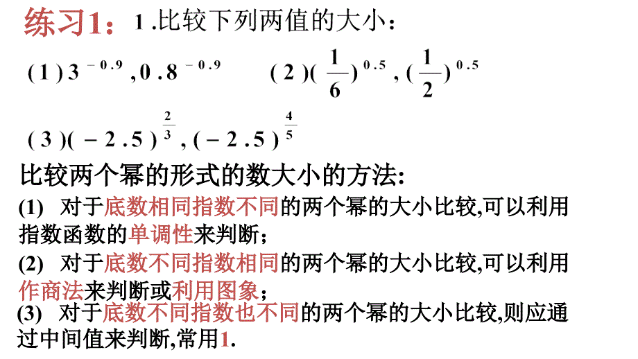 福建省寿宁县第一中学高一数学必修1课件：2.1.2 指数函数及其性质2_第3页