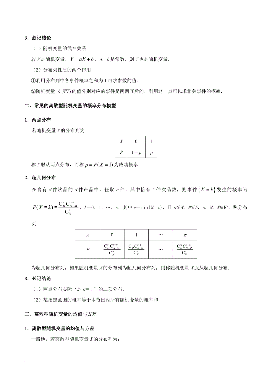 高考数学 考点一遍过 专题53 离散型随机变量及其分布列、均值与方差 理_第2页