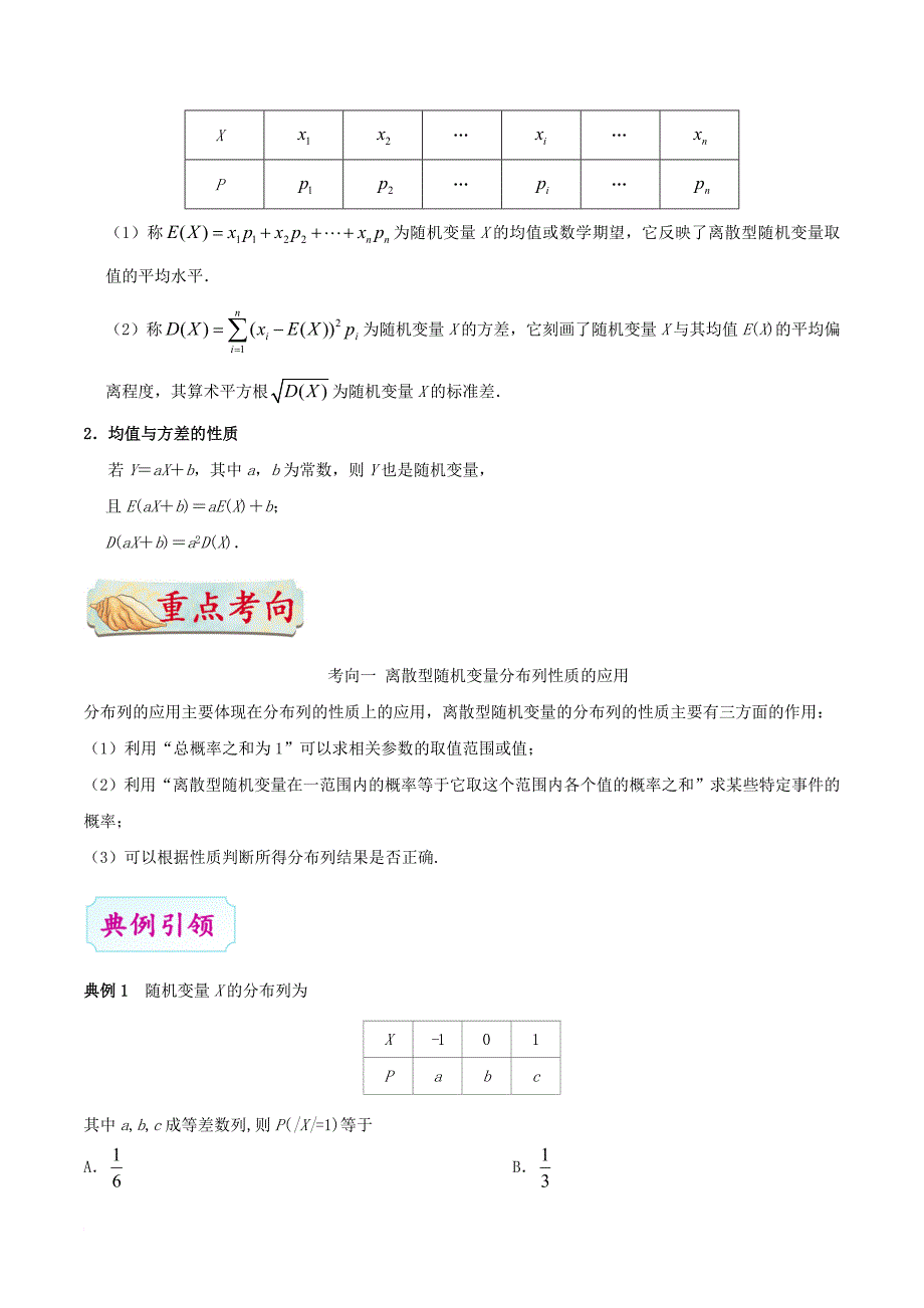 高考数学 考点一遍过 专题53 离散型随机变量及其分布列、均值与方差 理_第3页