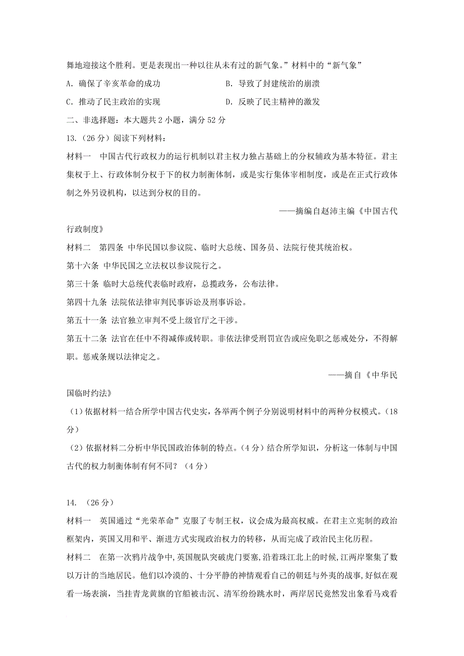 高一历史上学期期中试题（实验班）_第3页