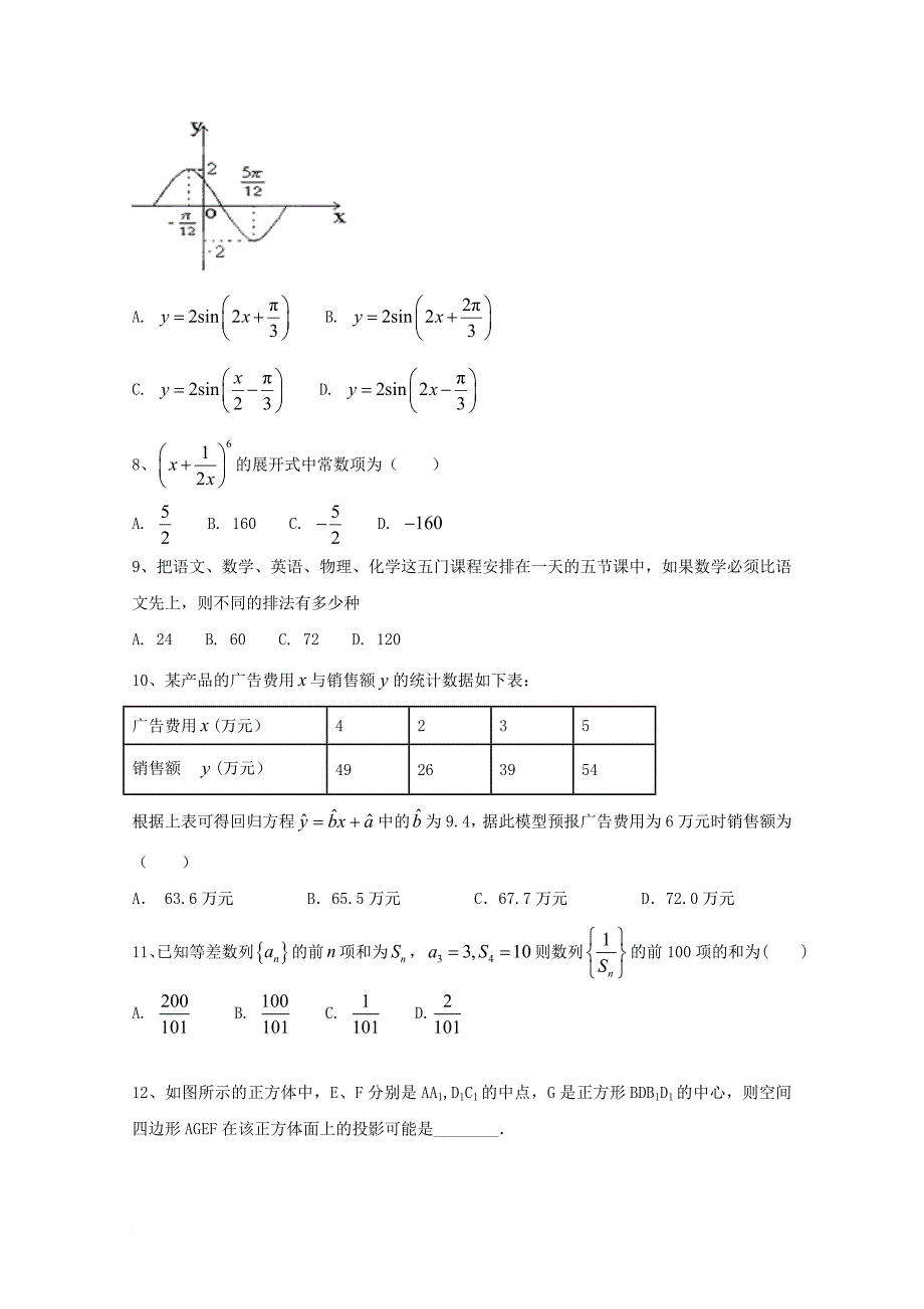 高三数学11月月考试题 理_第2页