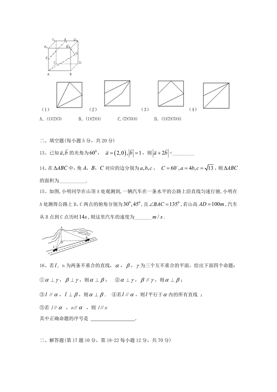 高三数学11月月考试题 理_第3页