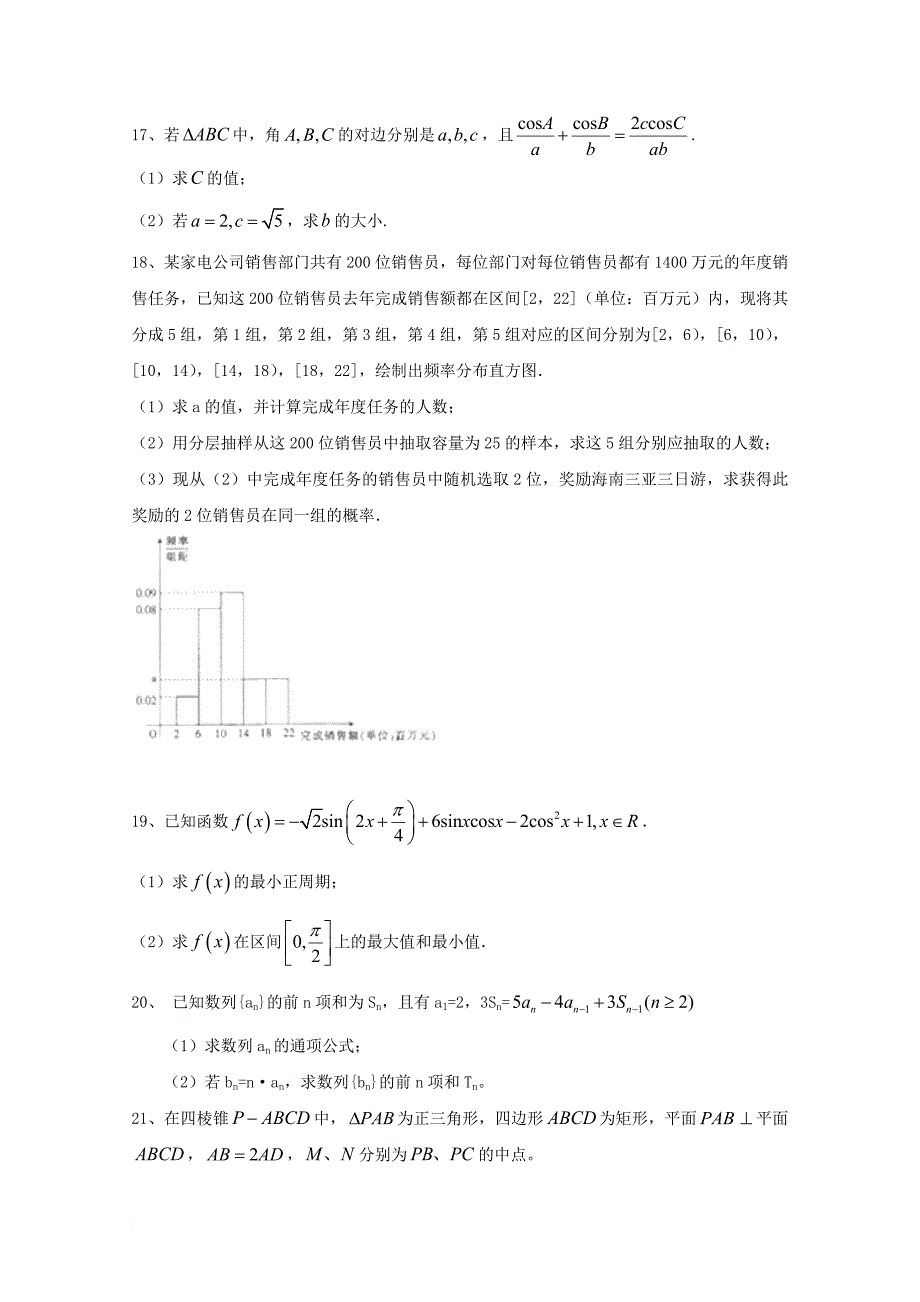 高三数学11月月考试题 理_第4页