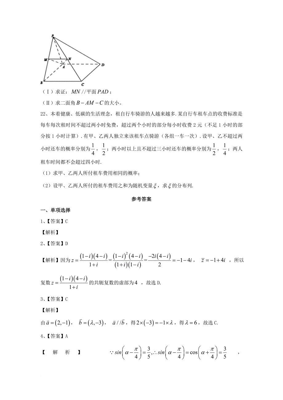 高三数学11月月考试题 理_第5页