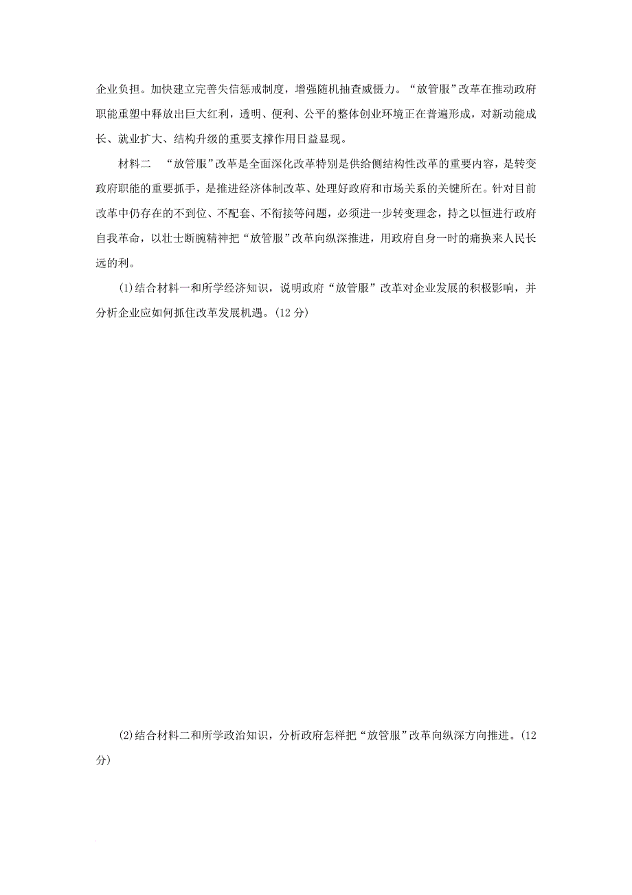 2018年高考政治大二轮复习直面大题三_第3页