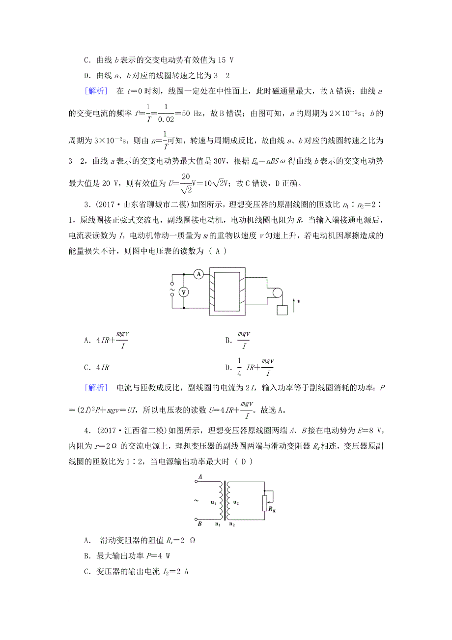 高考物理二轮复习 第11讲 直流与交流电路问题练案1_第2页