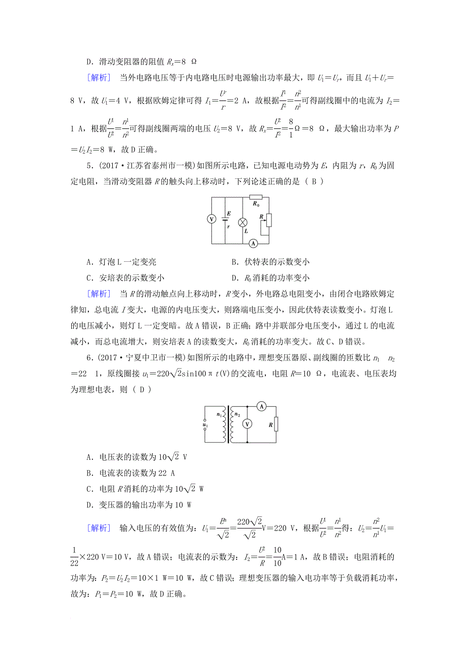 高考物理二轮复习 第11讲 直流与交流电路问题练案1_第3页