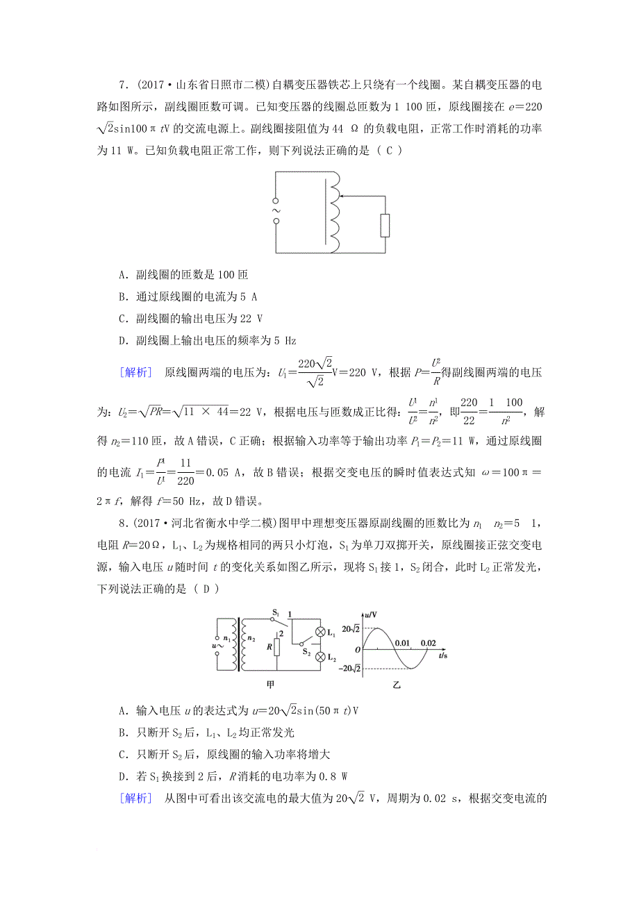 高考物理二轮复习 第11讲 直流与交流电路问题练案1_第4页