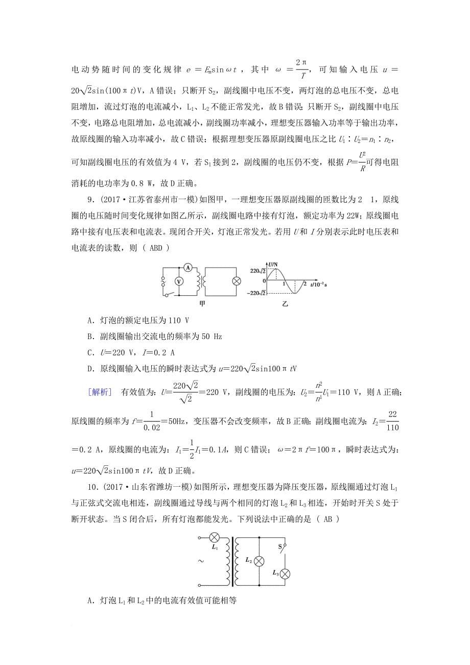 高考物理二轮复习 第11讲 直流与交流电路问题练案1_第5页