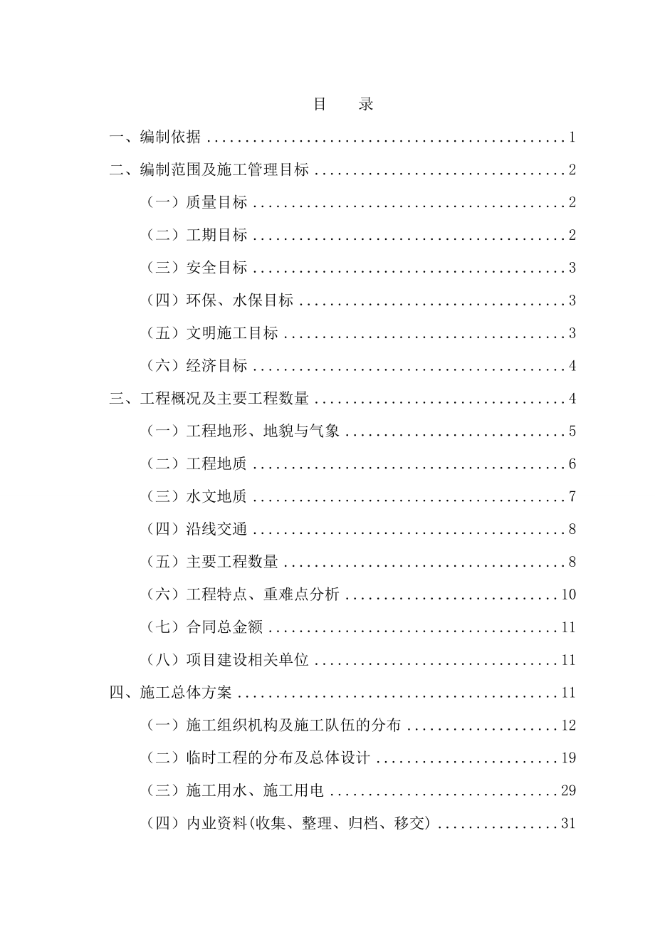 高速公路改扩建工程总体施工设计_第3页