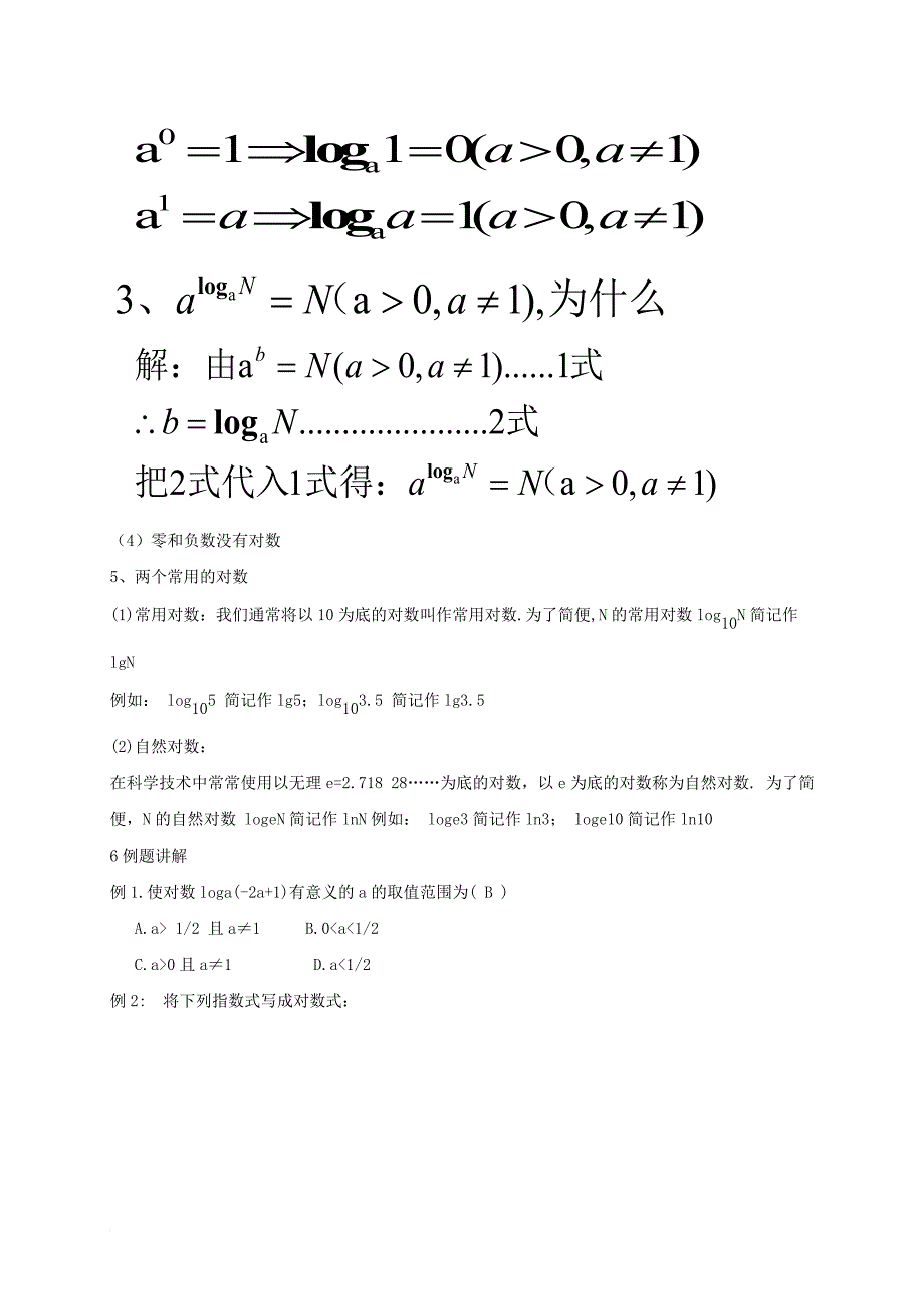 安徽省涡阳县高中数学第三章指数函数和对数函数3_4_1对数的概念教学设计3北师大版必修1_第4页