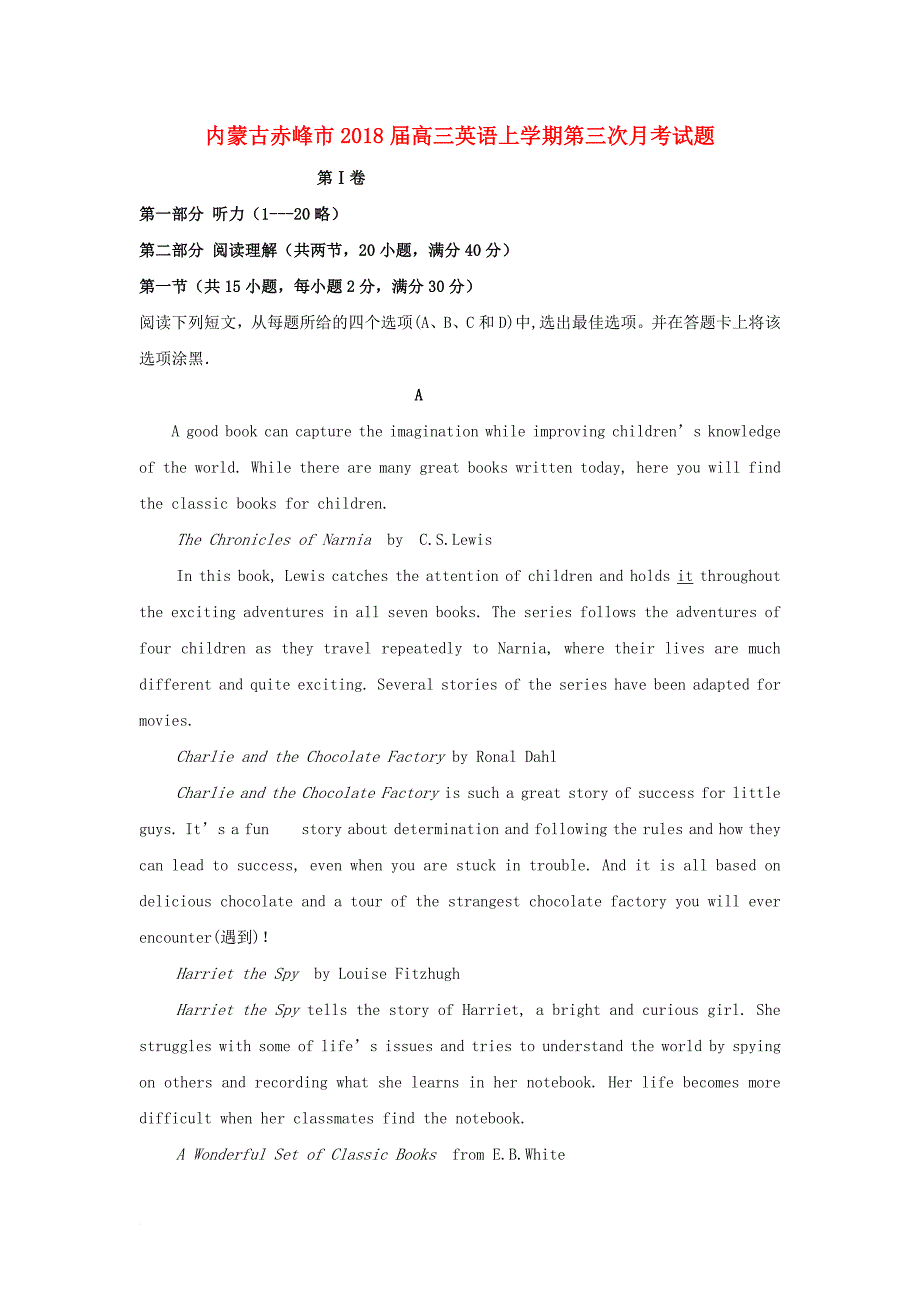 高三英语上学期第三次月考试题1_第1页