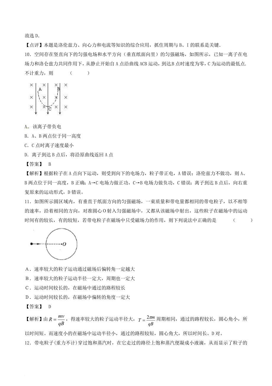 高考物理1_5轮资料汇编 专题10 磁场试题精选精练_第5页