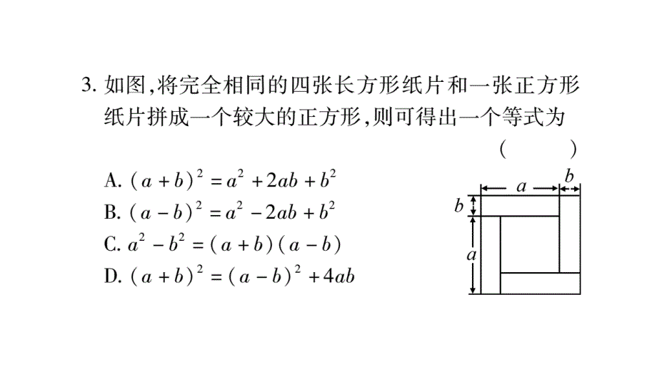 2018年秋人教版八年级数学上册习题课件：14.2.2 第1课时_第4页