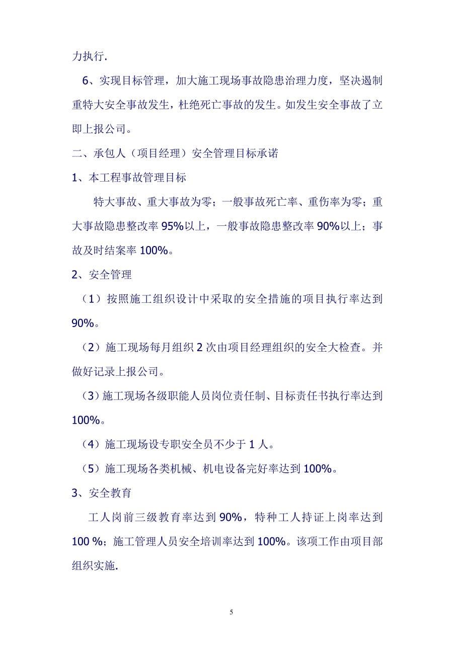 工程项目总承包合同协议书(大包)新和县堤埂支渠_第5页