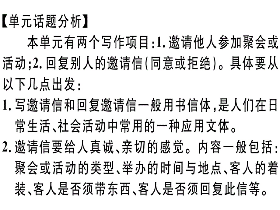 2018秋人教版（江西专版）八年级英语上册习题课件：unit 9 单元写作专项_第2页