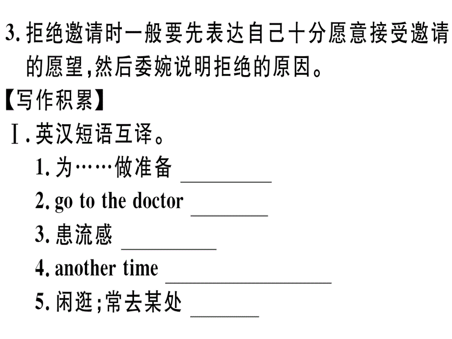 2018秋人教版（江西专版）八年级英语上册习题课件：unit 9 单元写作专项_第3页