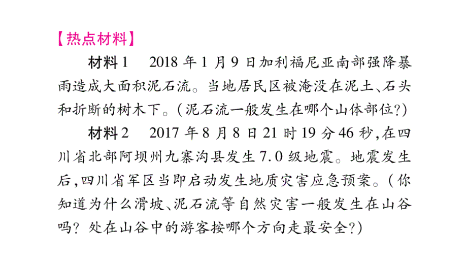 2018年秋人教版七年级地理上册课件：第1章    小专题（3）_第2页