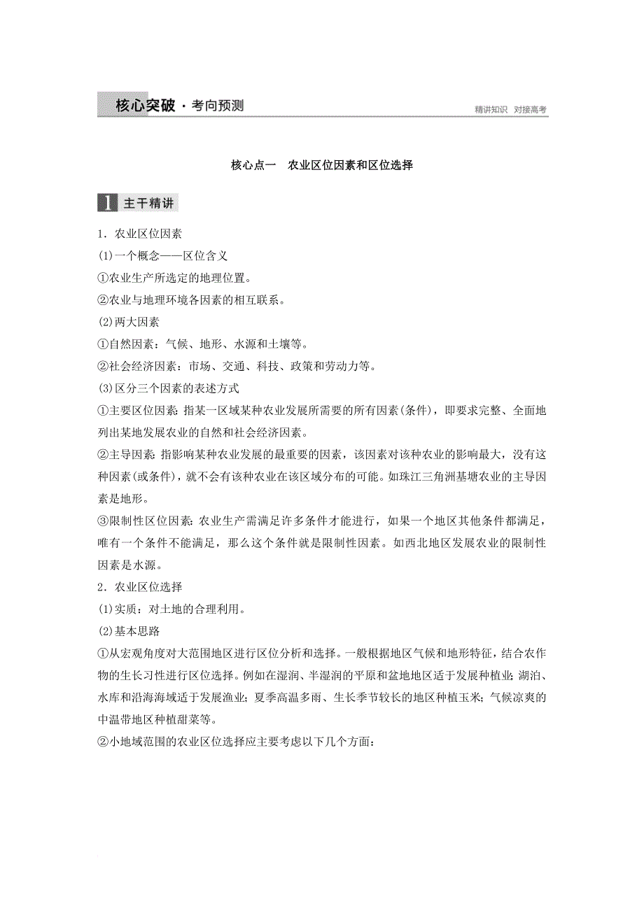 高考地理二轮专题复习 专题九 农业区位与区域农业的可持续发展讲义 新人教版_第2页