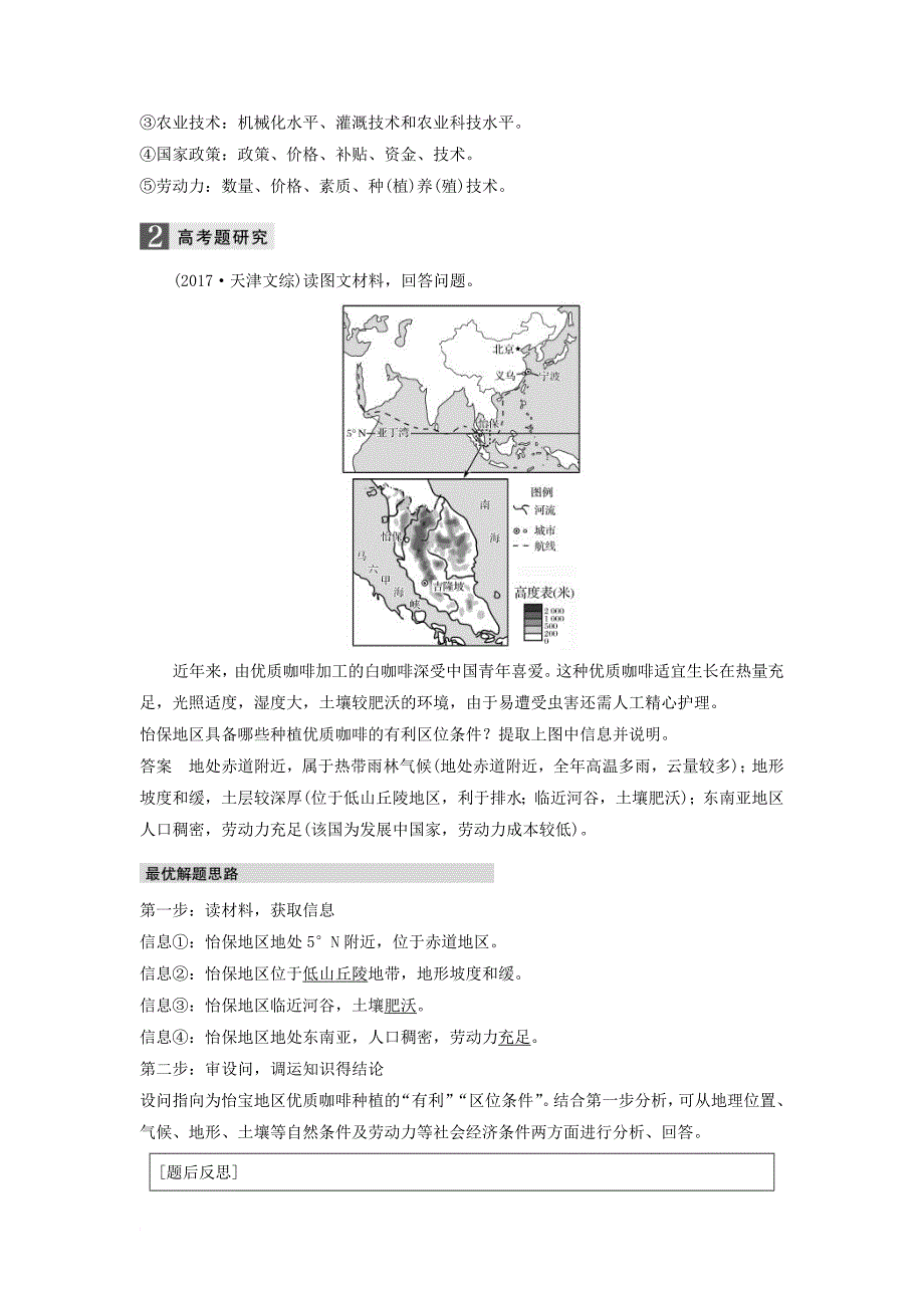 高考地理二轮专题复习 专题九 农业区位与区域农业的可持续发展讲义 新人教版_第4页