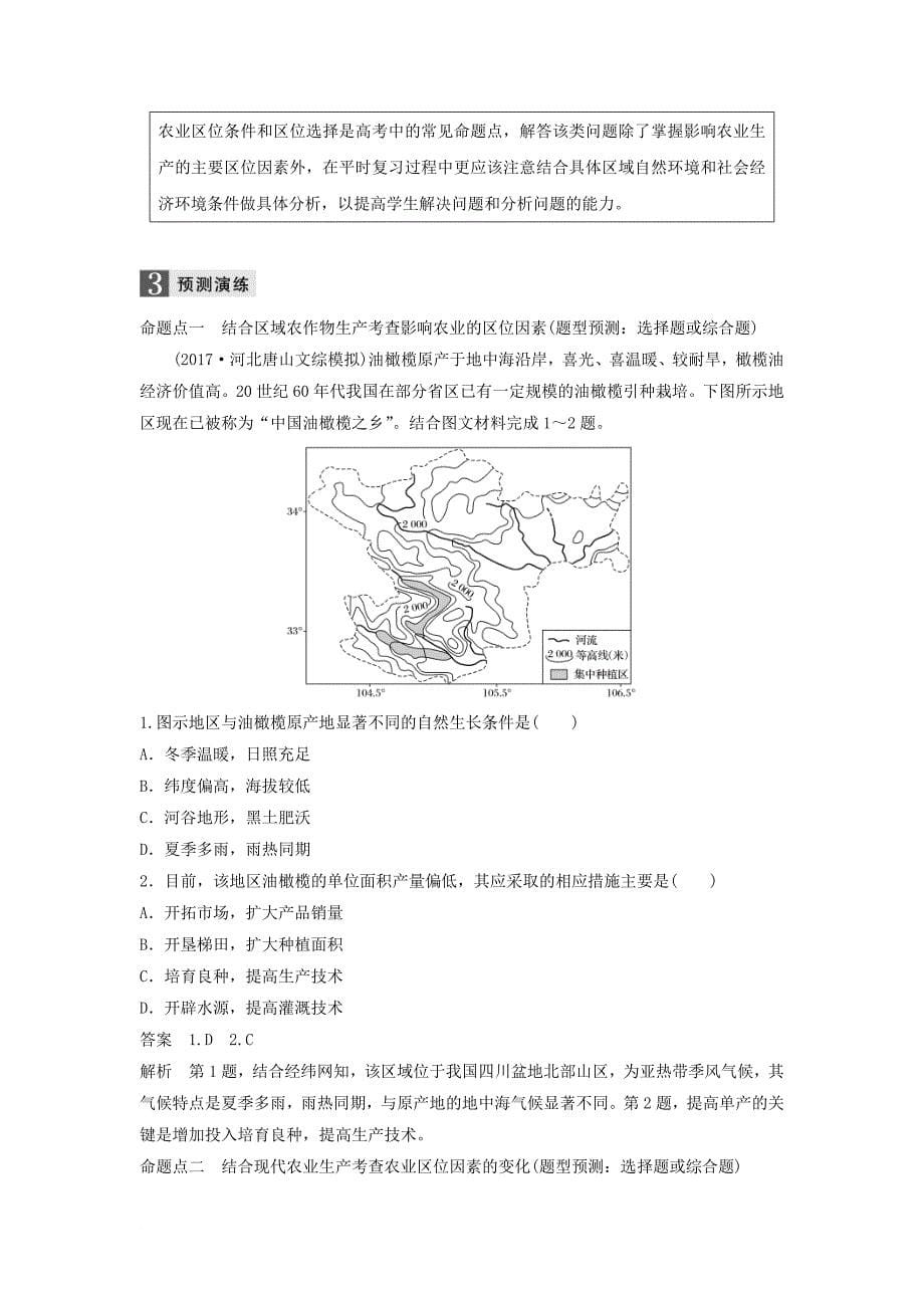 高考地理二轮专题复习 专题九 农业区位与区域农业的可持续发展讲义 新人教版_第5页