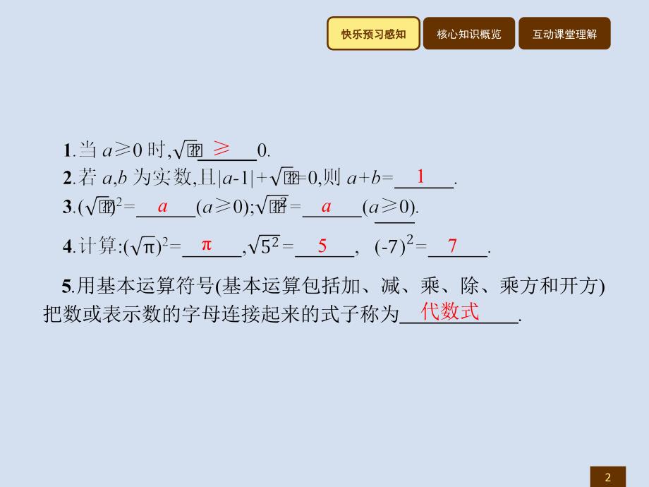 2018春八年级数学（人教，福建专版）下册课件：16.1.2 二次根式的化简_第2页