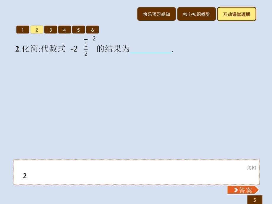 2018春八年级数学（人教，福建专版）下册课件：16.1.2 二次根式的化简_第5页