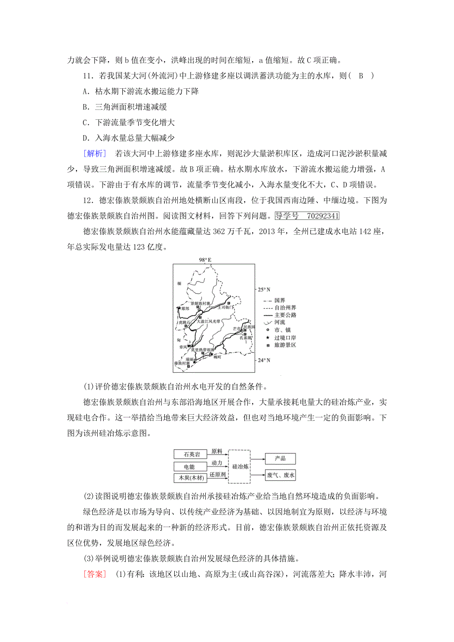 高考地理 第3章 区域自然资源综合开发利用 第2讲 河流的综合开发——以美国田纳西河流域为例精确复习练案 必修3_第4页