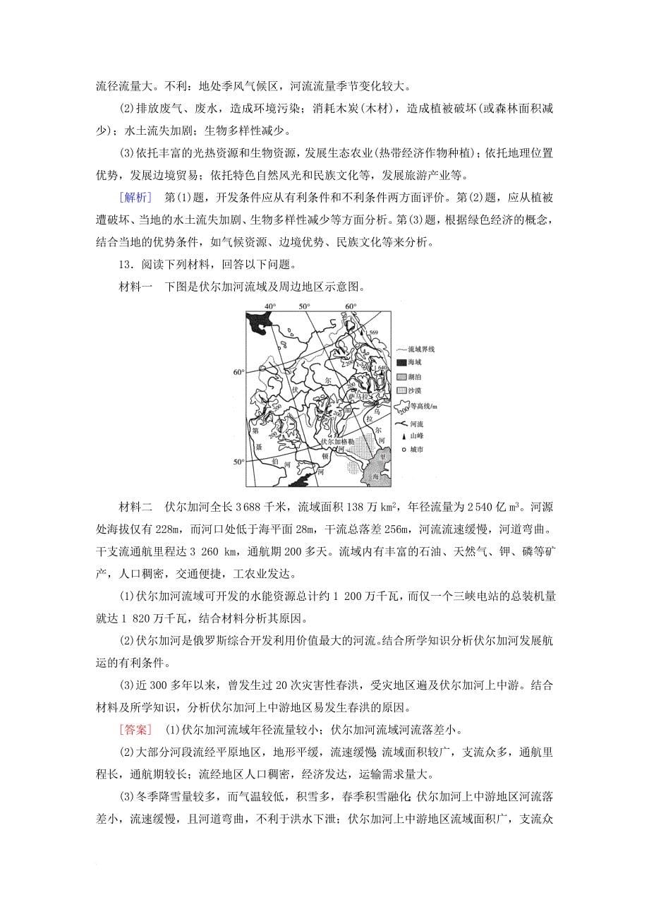 高考地理 第3章 区域自然资源综合开发利用 第2讲 河流的综合开发——以美国田纳西河流域为例精确复习练案 必修3_第5页