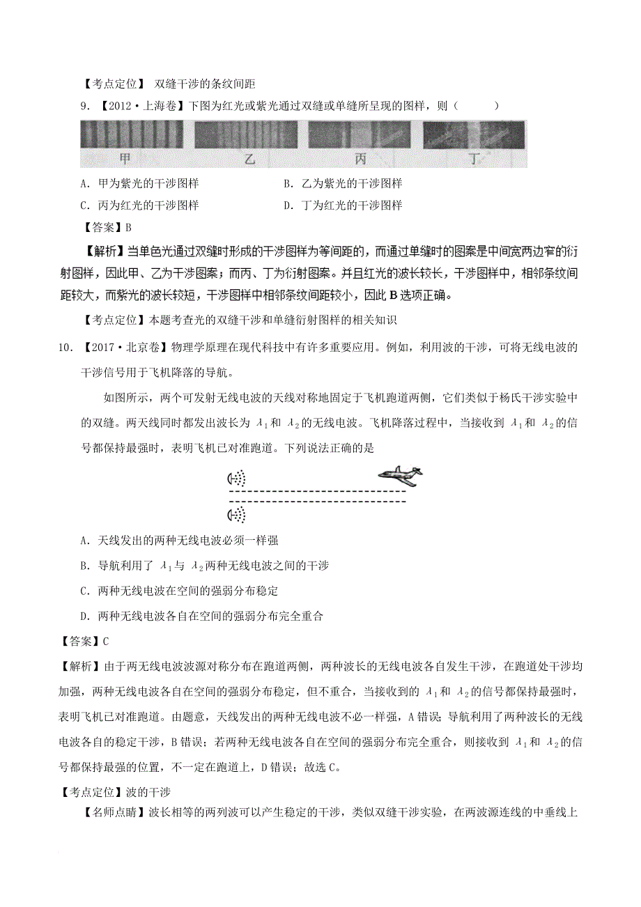 高考物理试题分项精析 专题52 光的干涉、衍射、偏振_第4页