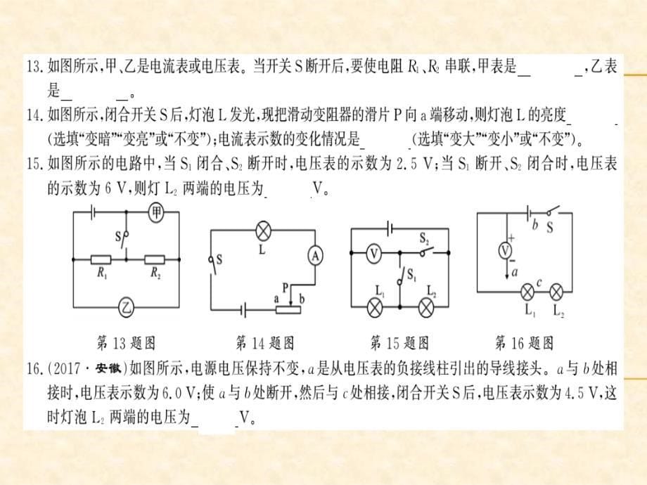 2018秋人教版（贵州专版）九年级物理全册习题课件：第16章_第5页