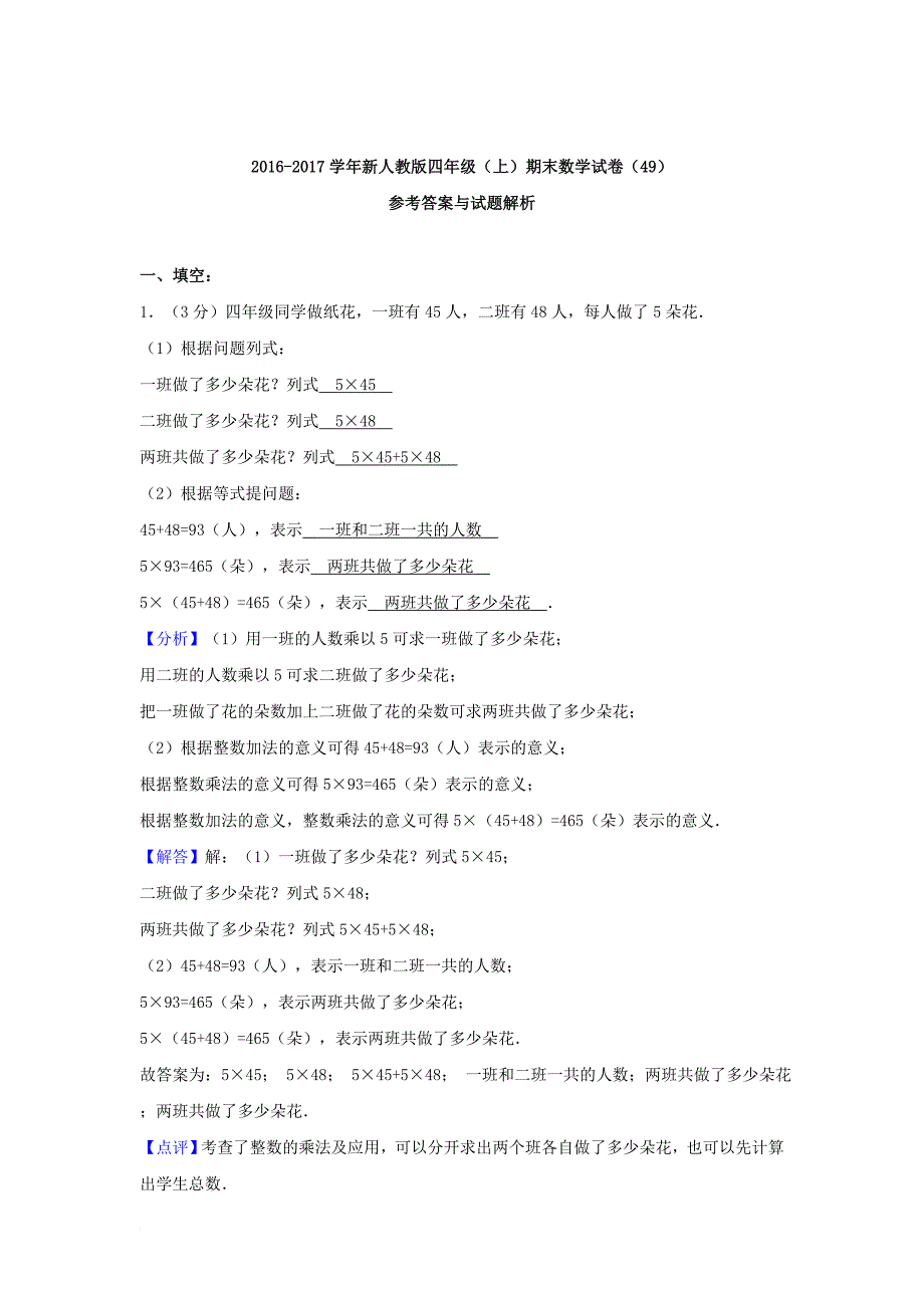 四年级数学上学期期末试卷49新人教版_第3页