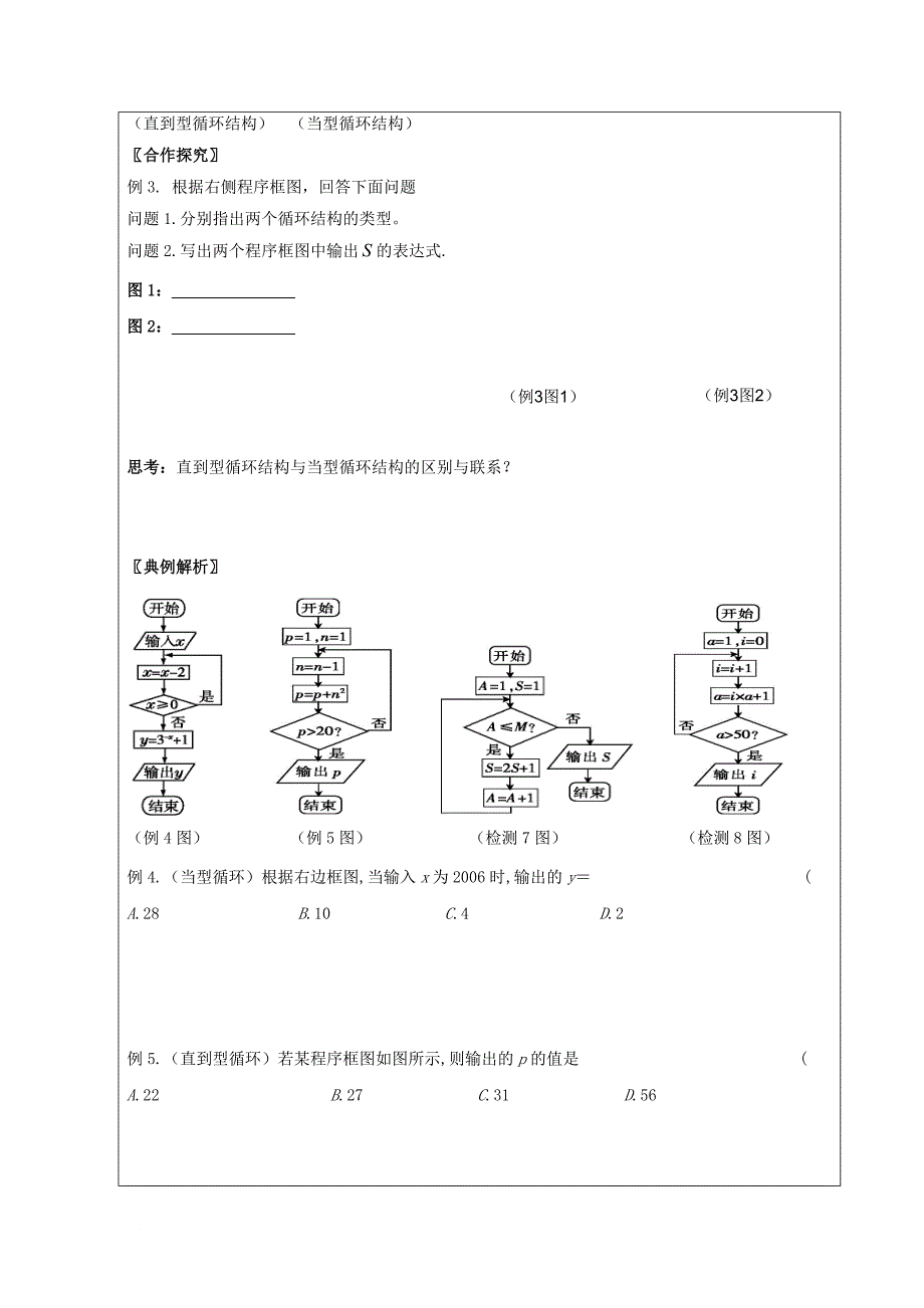 高中数学 第一章 算法初步 1_1 程序框图导学案（无答案）新人教a版必修3_第4页