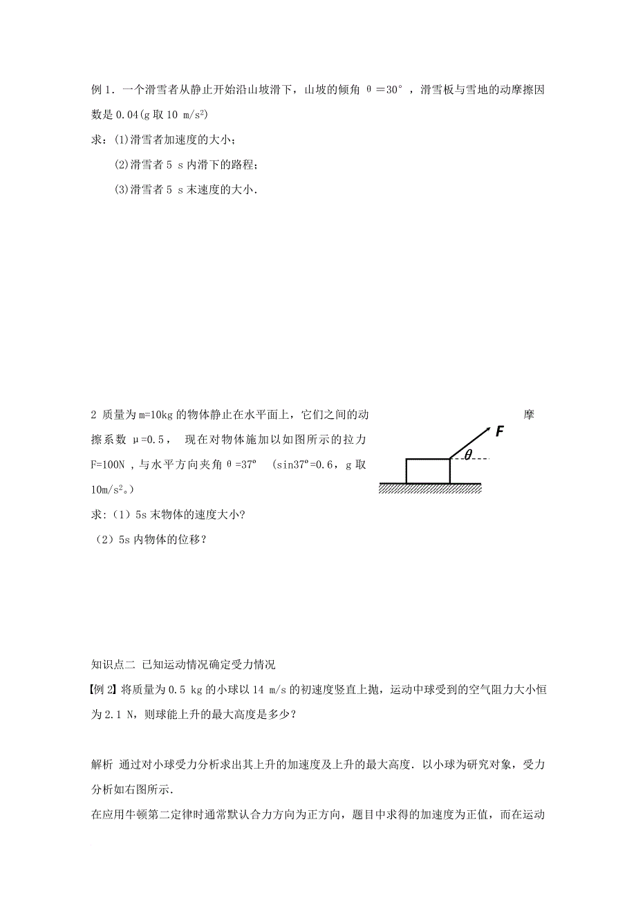 河北省邢台市高中物理第四章牛顿运动定律4_6用牛顿定律解决问题学案无答案新人教版必修1_第2页