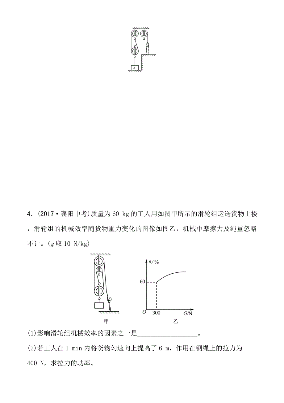 河北省2018年中考物理总复习练习：专题九_第3页