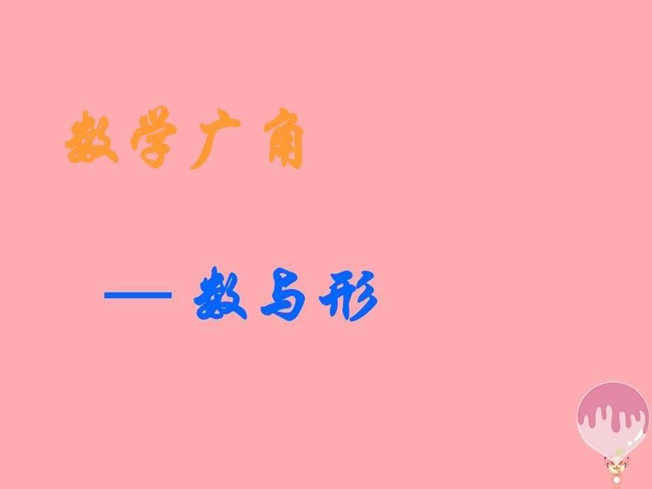 六年级数学上册 数学广角 数与形课件2 新人教版_第5页